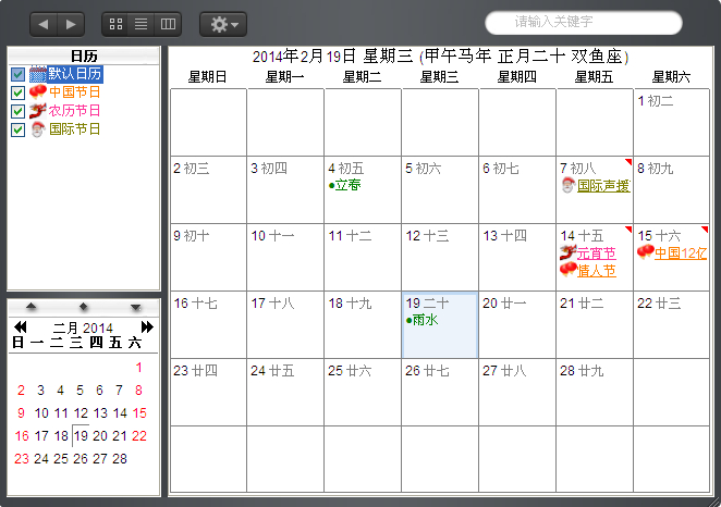 魚魚桌面日歷與桌面日歷秀3.5 計(jì)算機(jī)桌面效率工具的雙璧